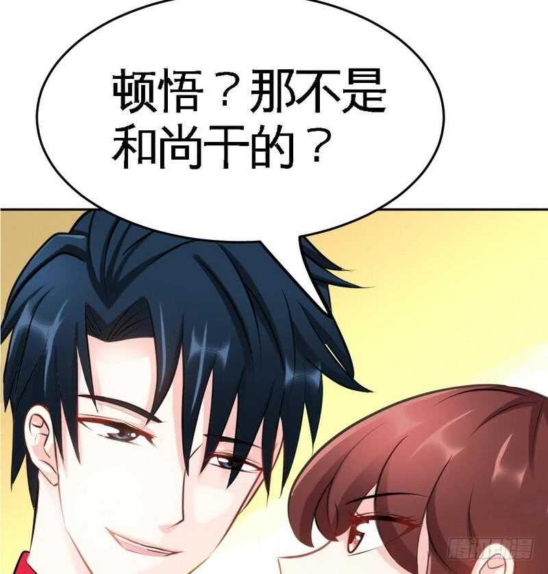 帝少专宠霸道妻韩漫全集-第91话 和尚与尼姑无删减无遮挡章节图片 