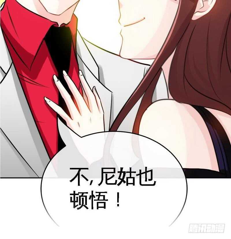 帝少专宠霸道妻韩漫全集-第91话 和尚与尼姑无删减无遮挡章节图片 