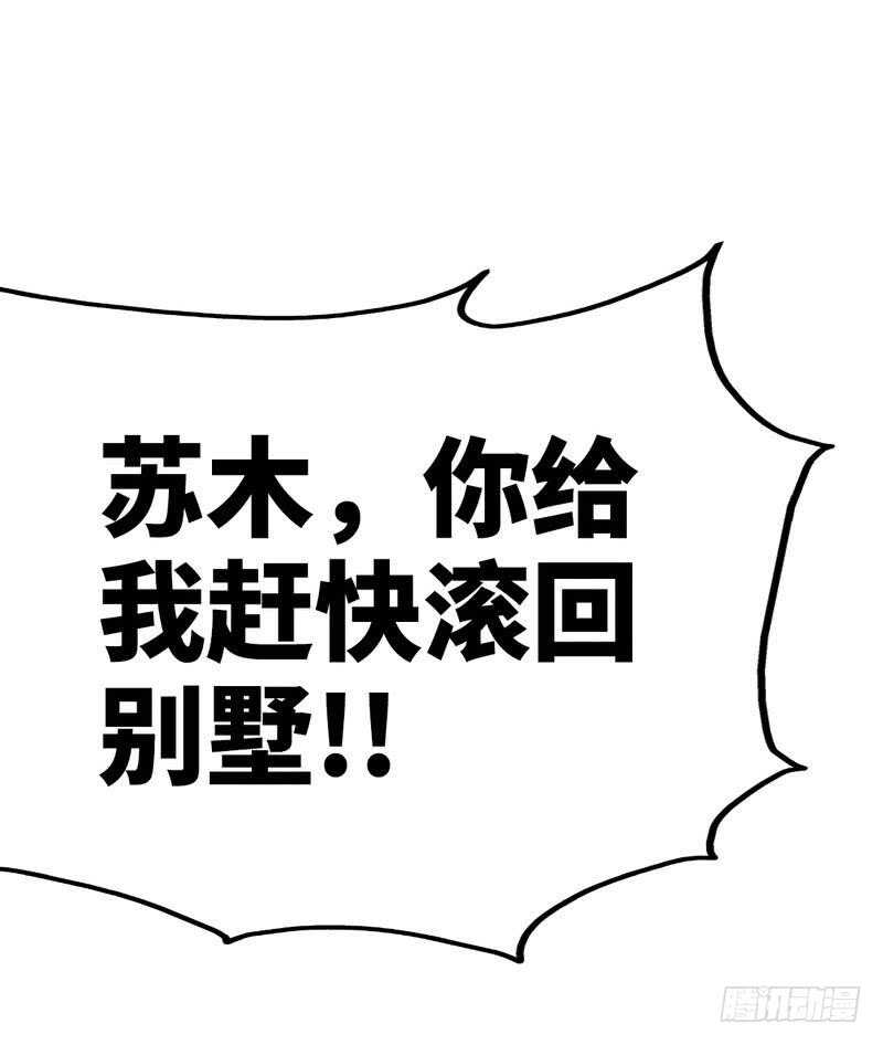 帝少专宠霸道妻韩漫全集-第92话 暴打苏木无删减无遮挡章节图片 