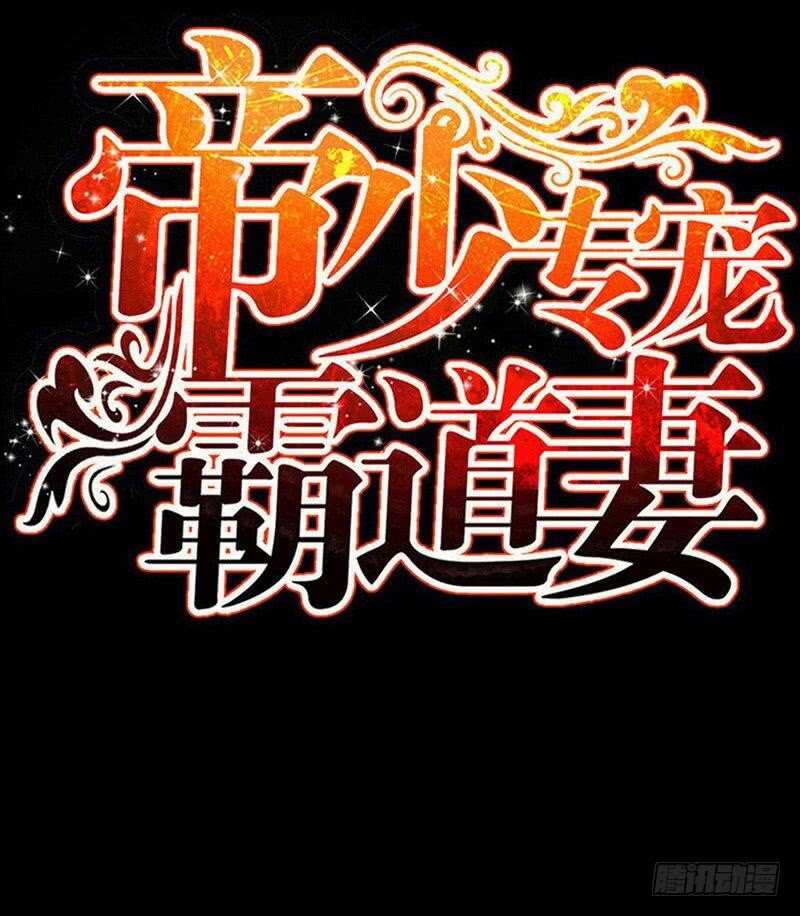 帝少专宠霸道妻韩漫全集-第92话 暴打苏木无删减无遮挡章节图片 