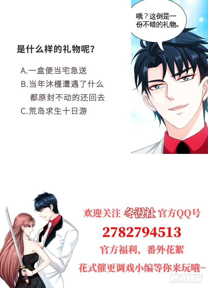 帝少专宠霸道妻韩漫全集-第92话 暴打苏木无删减无遮挡章节图片 