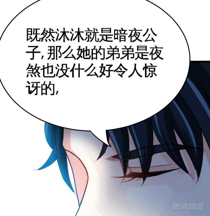 帝少专宠霸道妻韩漫全集-第93话 苏木的下场无删减无遮挡章节图片 