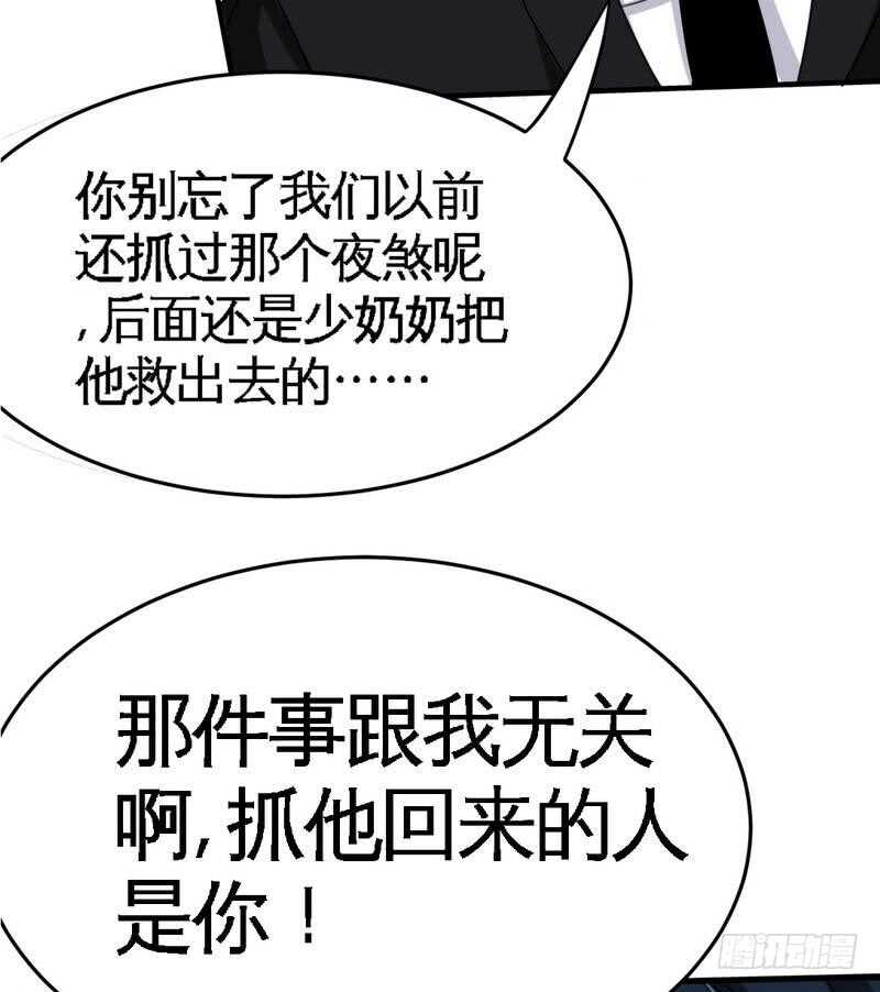 帝少专宠霸道妻韩漫全集-第93话 苏木的下场无删减无遮挡章节图片 