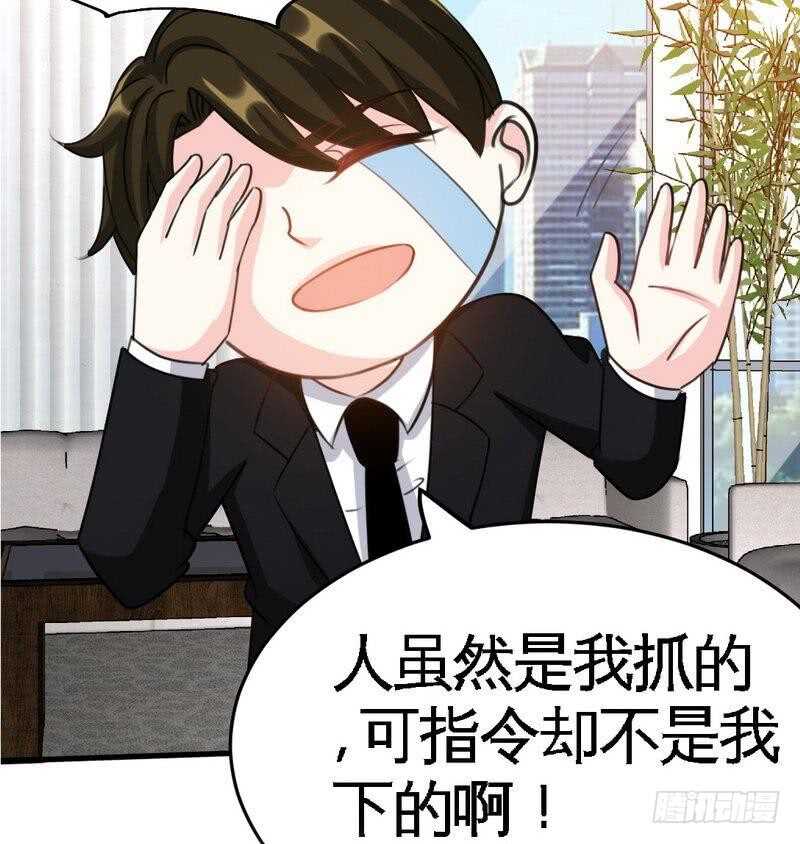 帝少专宠霸道妻韩漫全集-第93话 苏木的下场无删减无遮挡章节图片 
