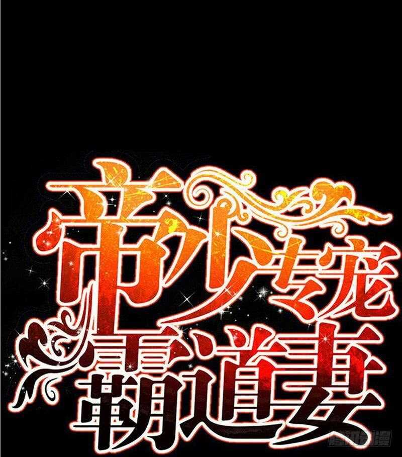 帝少专宠霸道妻韩漫全集-第93话 苏木的下场无删减无遮挡章节图片 