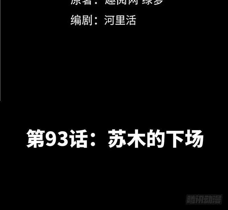 帝少专宠霸道妻韩漫全集-第93话 苏木的下场无删减无遮挡章节图片 
