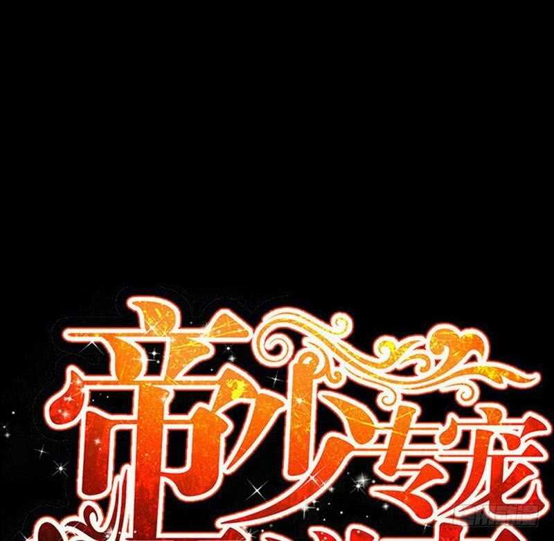 帝少专宠霸道妻韩漫全集-第94话 神秘的姬家无删减无遮挡章节图片 