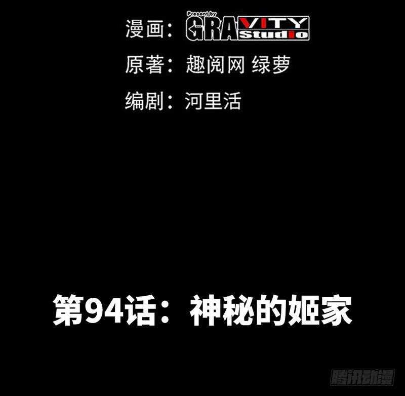 帝少专宠霸道妻韩漫全集-第94话 神秘的姬家无删减无遮挡章节图片 