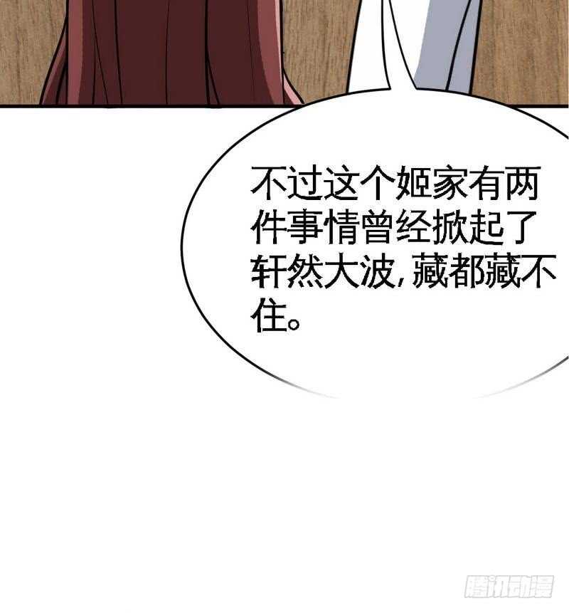 帝少专宠霸道妻韩漫全集-第94话 神秘的姬家无删减无遮挡章节图片 