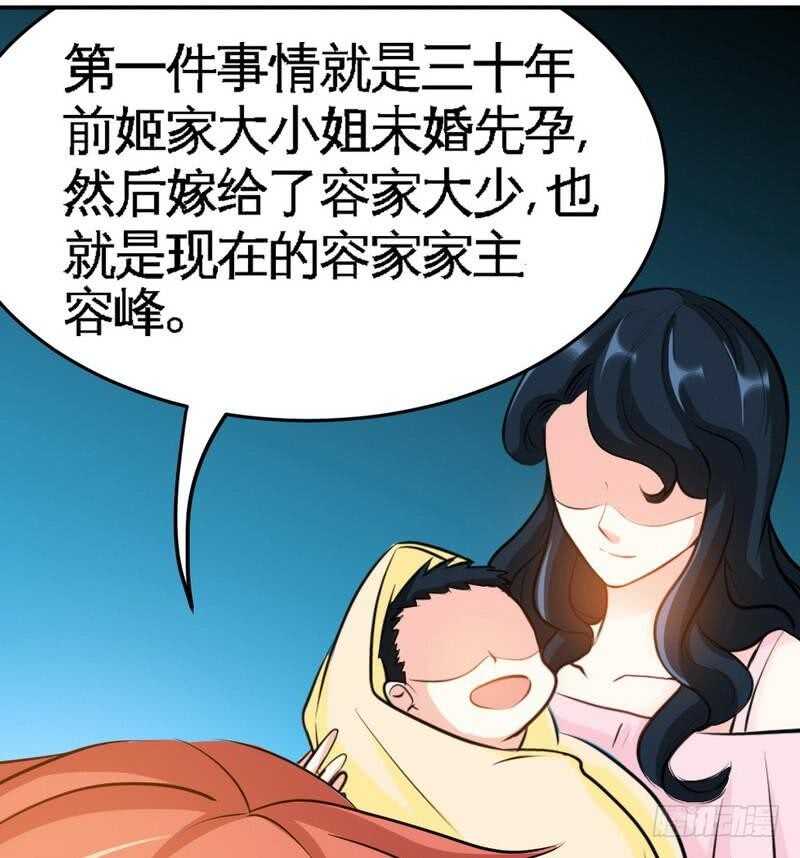 帝少专宠霸道妻韩漫全集-第94话 神秘的姬家无删减无遮挡章节图片 