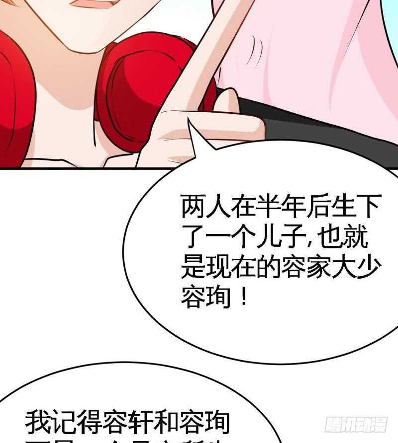 帝少专宠霸道妻韩漫全集-第94话 神秘的姬家无删减无遮挡章节图片 