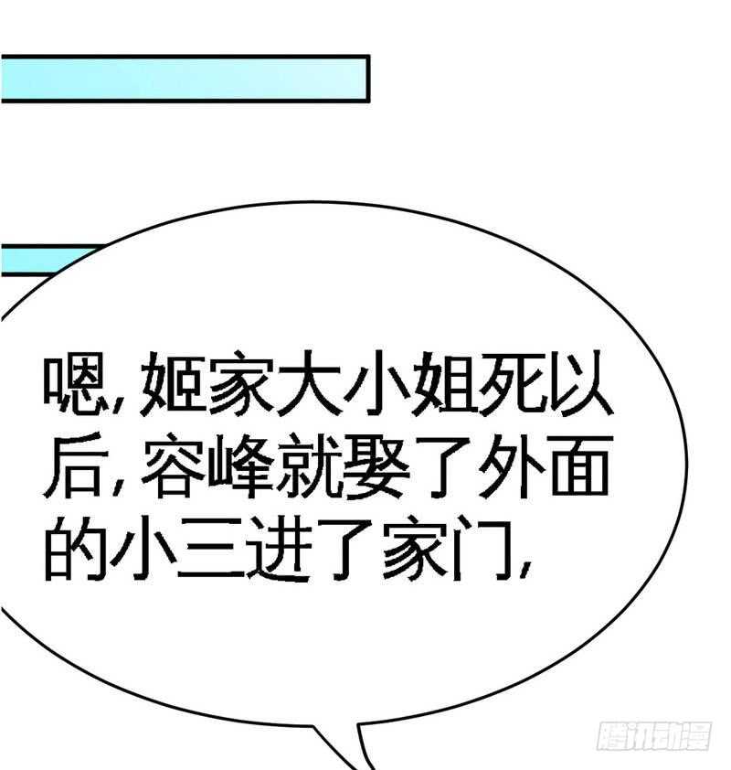 帝少专宠霸道妻韩漫全集-第94话 神秘的姬家无删减无遮挡章节图片 