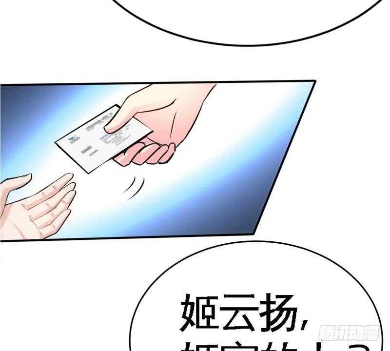 帝少专宠霸道妻韩漫全集-第94话 神秘的姬家无删减无遮挡章节图片 