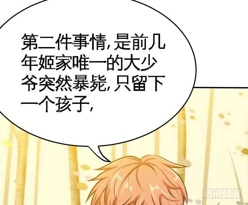 帝少专宠霸道妻韩漫全集-第94话 神秘的姬家无删减无遮挡章节图片 