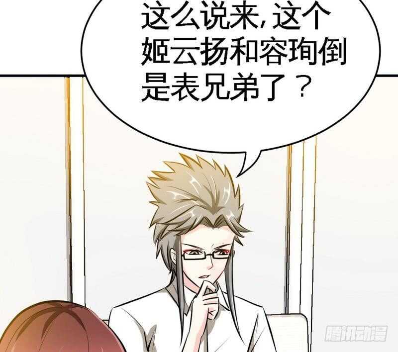 帝少专宠霸道妻韩漫全集-第94话 神秘的姬家无删减无遮挡章节图片 