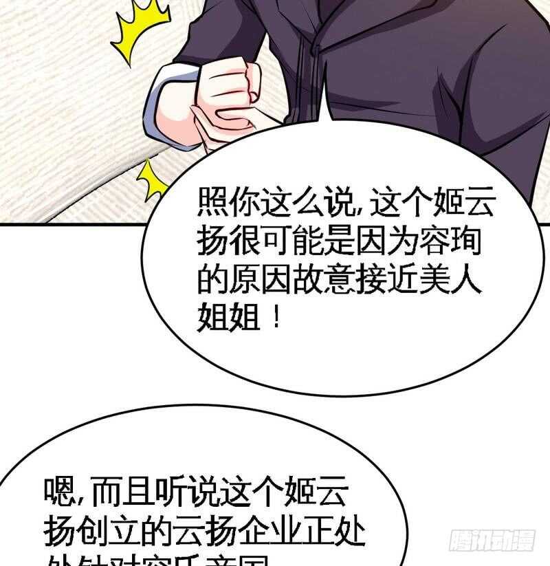 帝少专宠霸道妻韩漫全集-第94话 神秘的姬家无删减无遮挡章节图片 