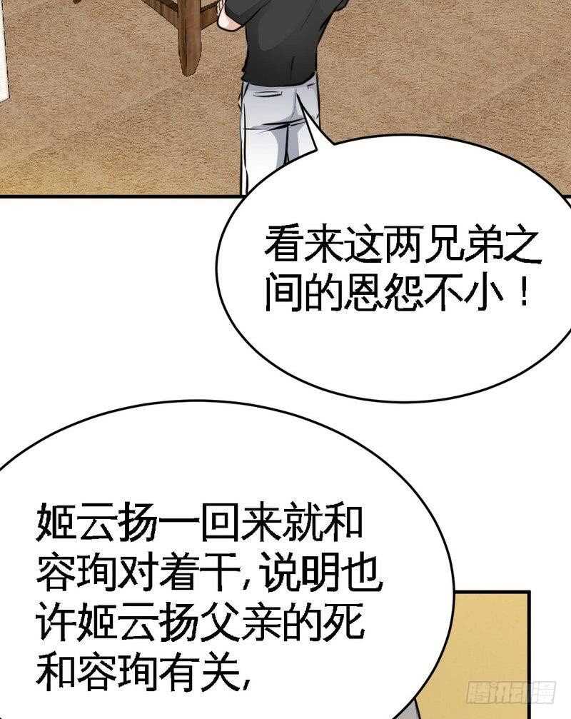 帝少专宠霸道妻韩漫全集-第94话 神秘的姬家无删减无遮挡章节图片 