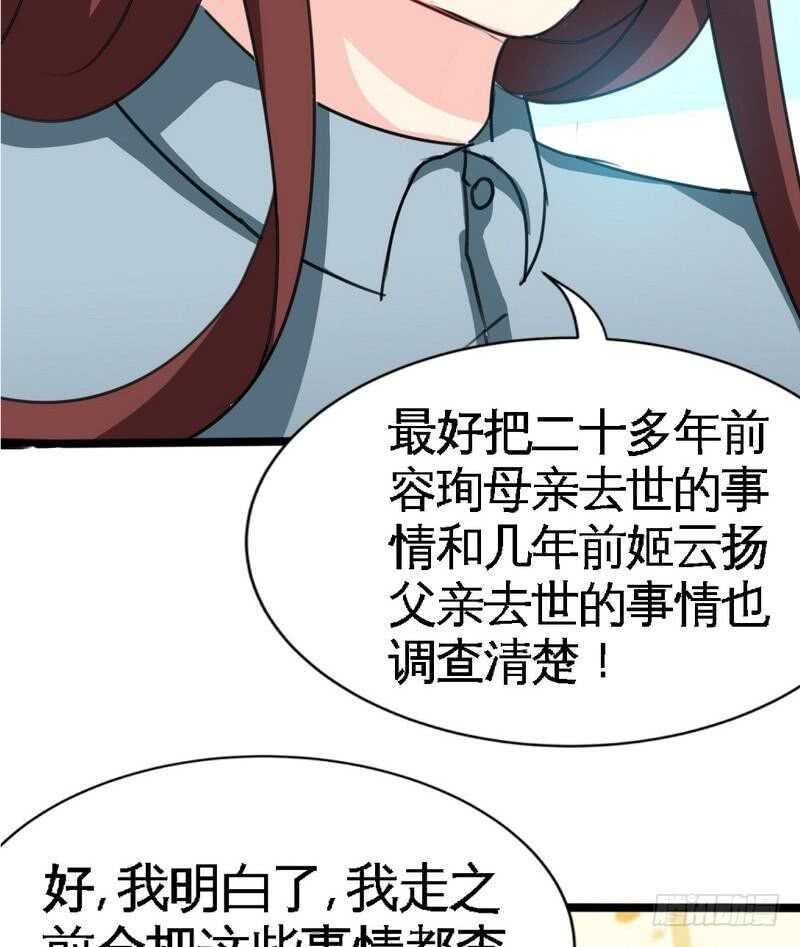 帝少专宠霸道妻韩漫全集-第94话 神秘的姬家无删减无遮挡章节图片 