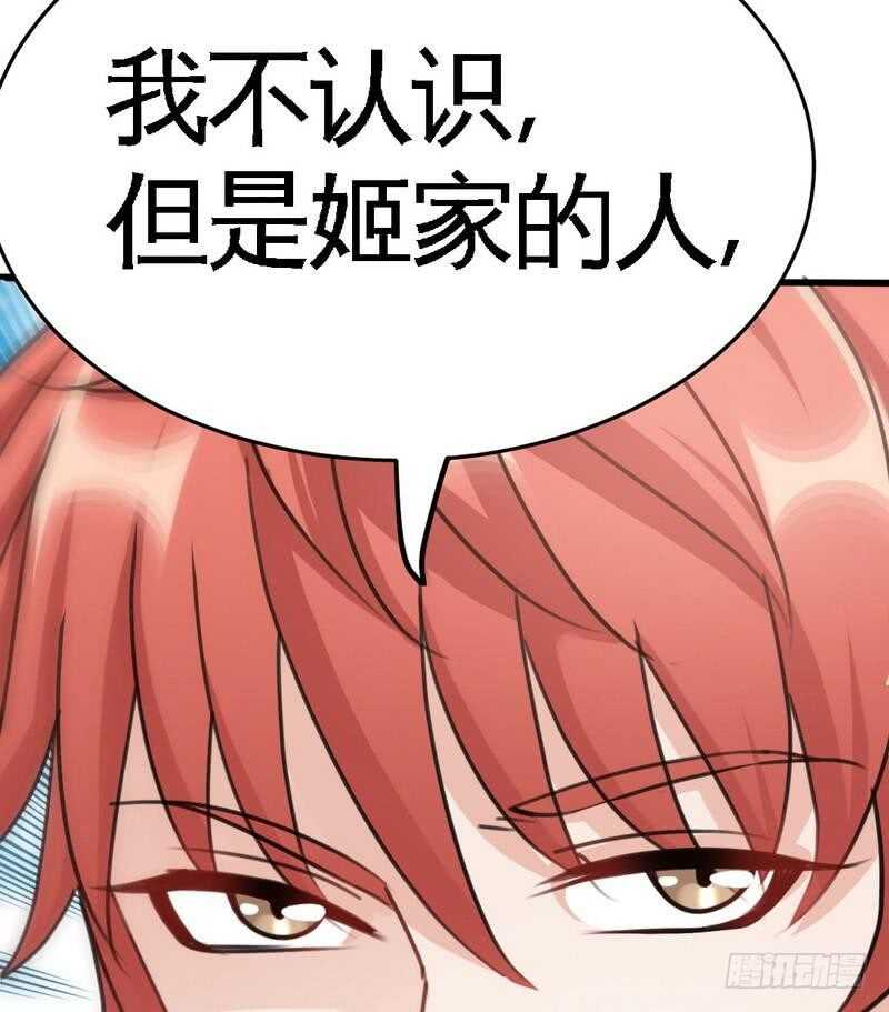 帝少专宠霸道妻韩漫全集-第94话 神秘的姬家无删减无遮挡章节图片 
