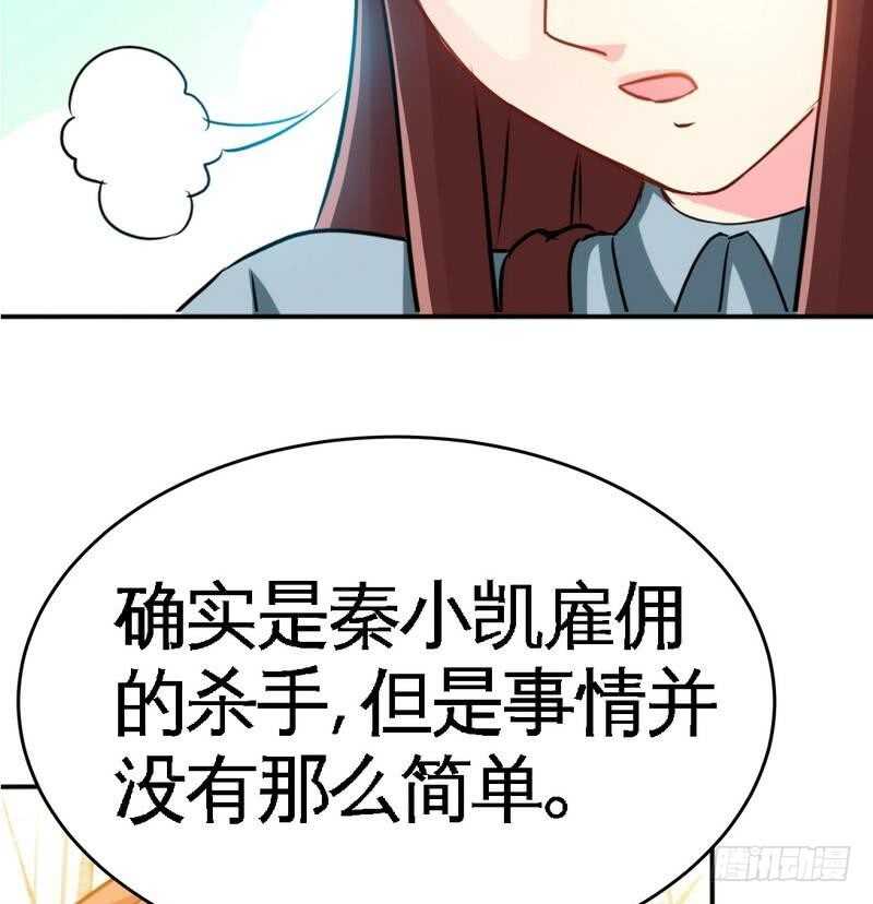 帝少专宠霸道妻韩漫全集-第94话 神秘的姬家无删减无遮挡章节图片 