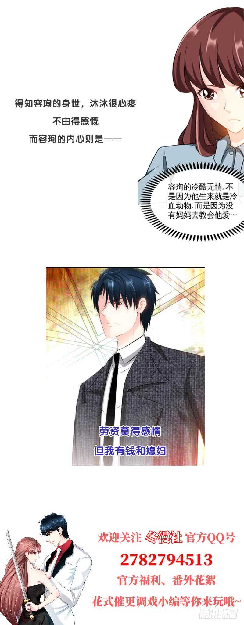 帝少专宠霸道妻韩漫全集-第94话 神秘的姬家无删减无遮挡章节图片 