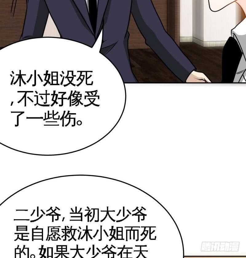 帝少专宠霸道妻韩漫全集-第95话 秦云逸的遗志无删减无遮挡章节图片 