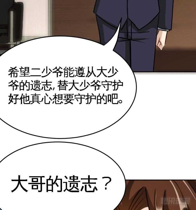 帝少专宠霸道妻韩漫全集-第95话 秦云逸的遗志无删减无遮挡章节图片 