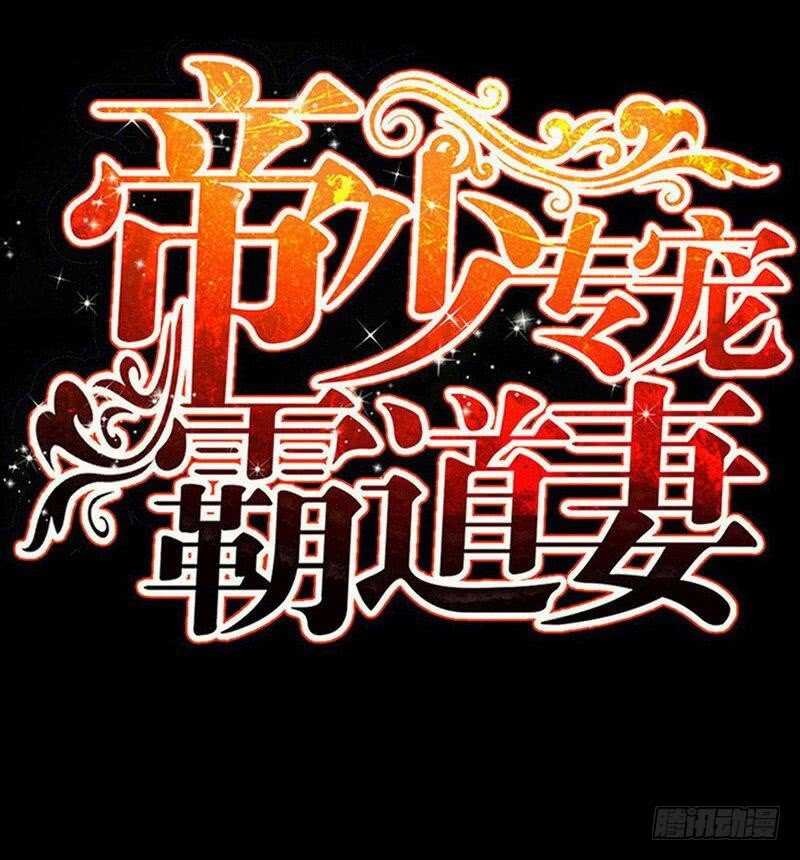 帝少专宠霸道妻韩漫全集-第95话 秦云逸的遗志无删减无遮挡章节图片 