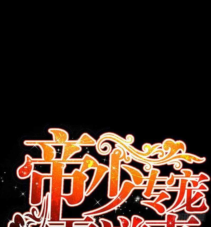 帝少专宠霸道妻韩漫全集-第96话 王之恶母无删减无遮挡章节图片 