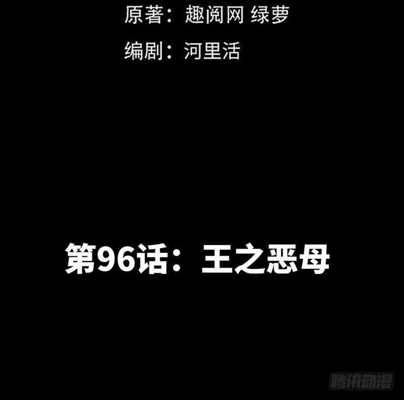 帝少专宠霸道妻韩漫全集-第96话 王之恶母无删减无遮挡章节图片 