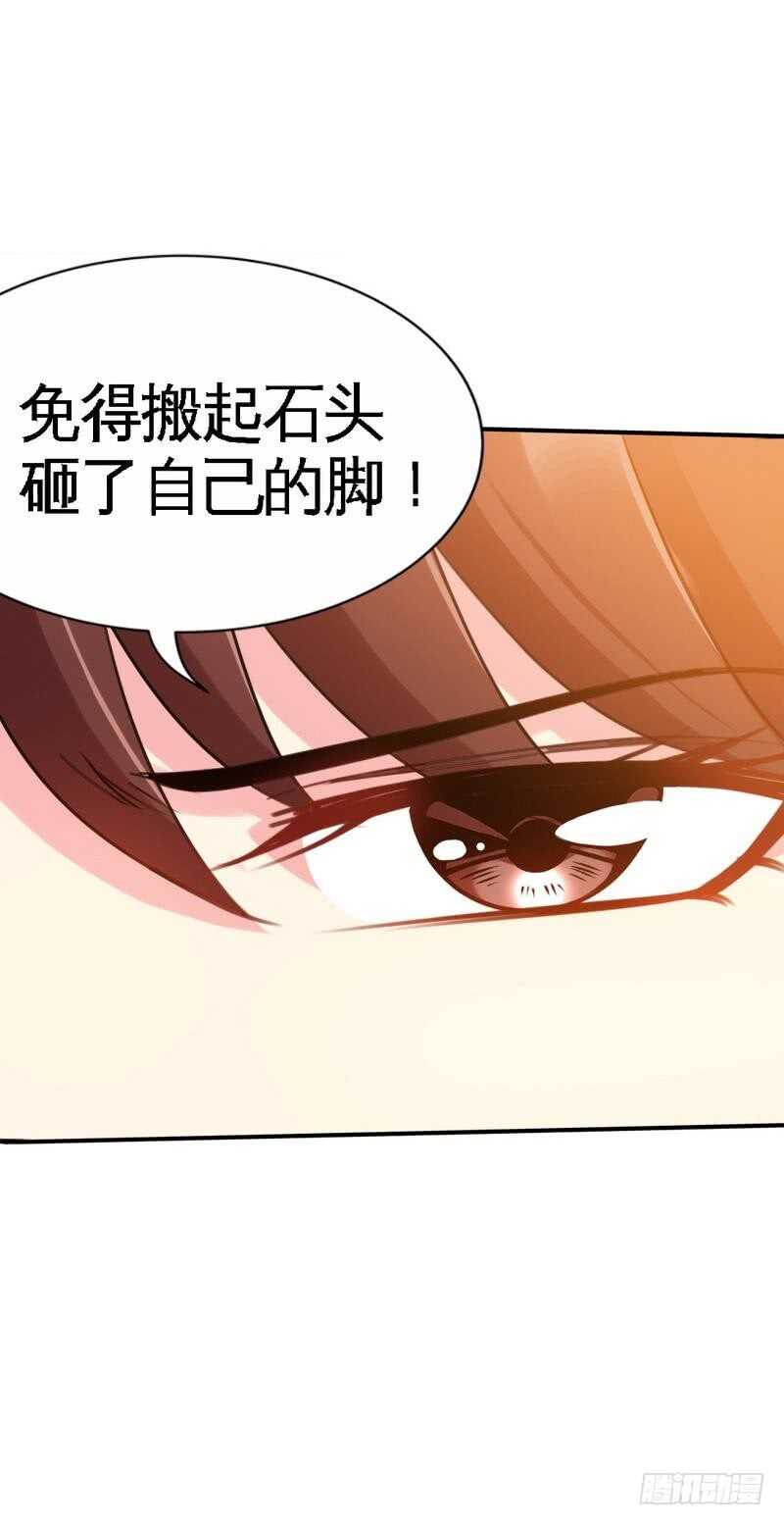 帝少专宠霸道妻韩漫全集-第97话 妖后的条件无删减无遮挡章节图片 