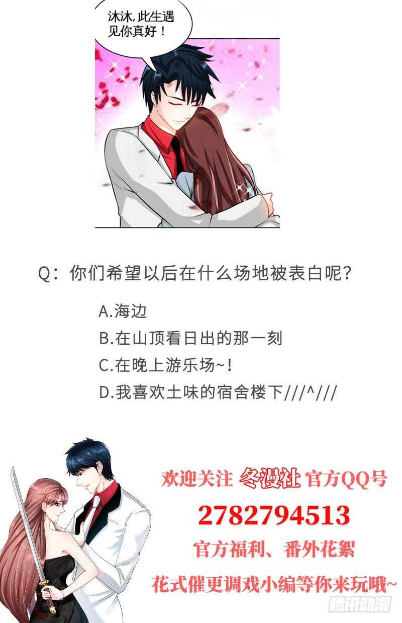 帝少专宠霸道妻韩漫全集-第98话 玫瑰花园无删减无遮挡章节图片 