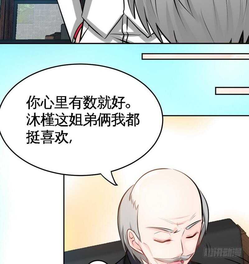 帝少专宠霸道妻韩漫全集-第99话 为老不尊无删减无遮挡章节图片 