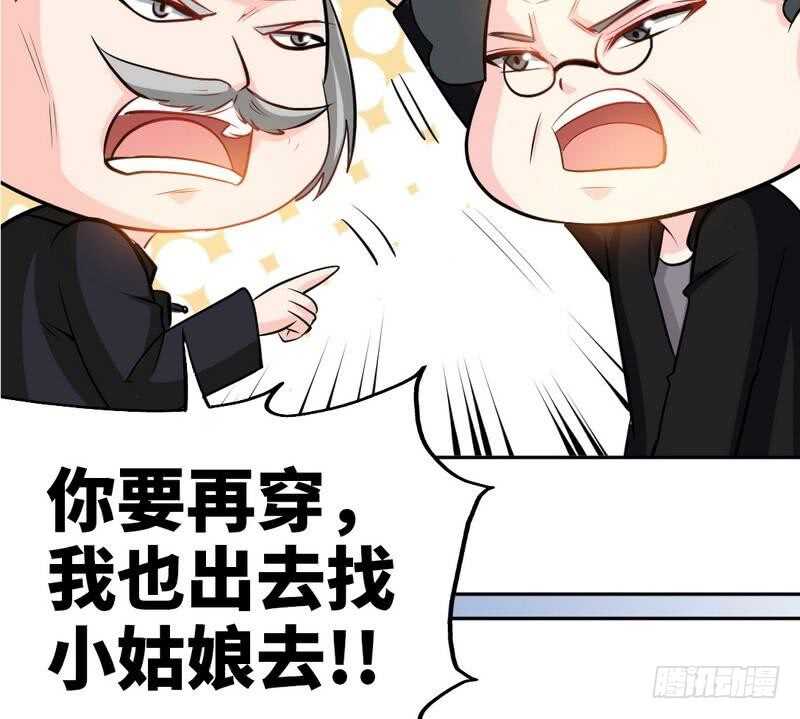 帝少专宠霸道妻韩漫全集-第99话 为老不尊无删减无遮挡章节图片 