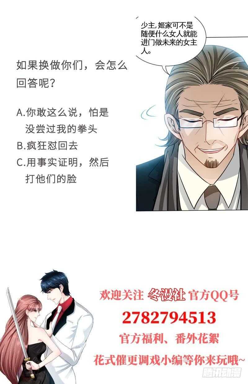 帝少专宠霸道妻韩漫全集-第101话 长老会的刁难无删减无遮挡章节图片 