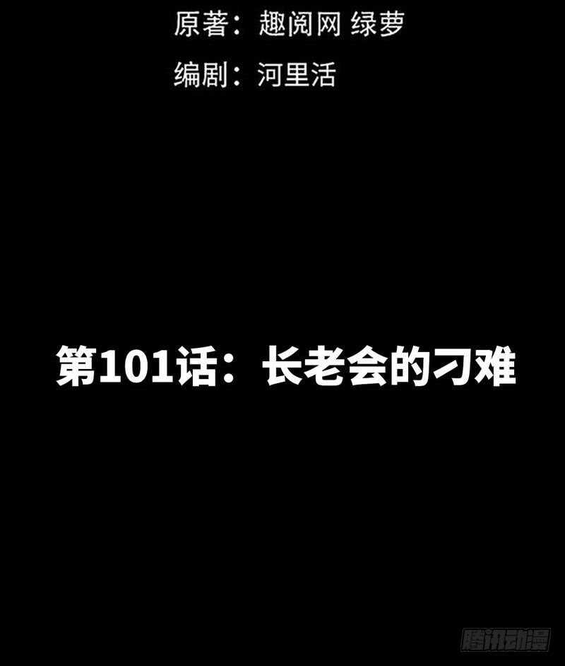 帝少专宠霸道妻韩漫全集-第101话 长老会的刁难无删减无遮挡章节图片 