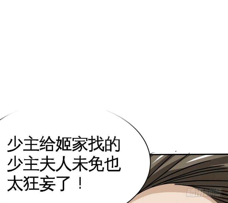 帝少专宠霸道妻韩漫全集-第101话 长老会的刁难无删减无遮挡章节图片 