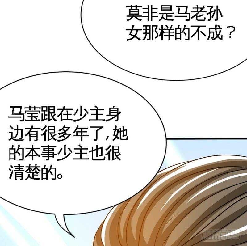 帝少专宠霸道妻韩漫全集-第101话 长老会的刁难无删减无遮挡章节图片 