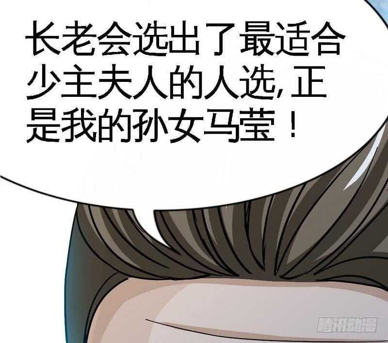 帝少专宠霸道妻韩漫全集-第101话 长老会的刁难无删减无遮挡章节图片 