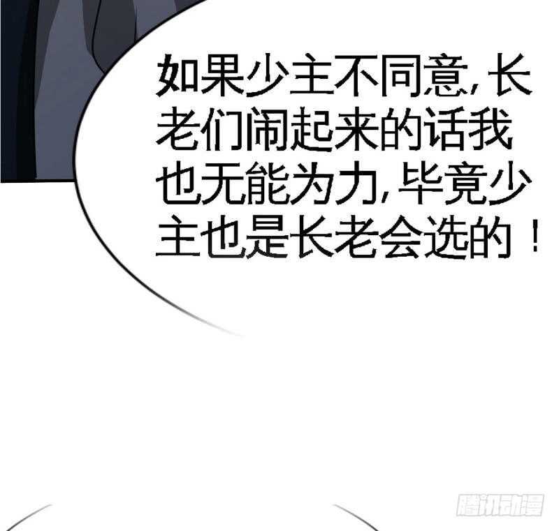 帝少专宠霸道妻韩漫全集-第101话 长老会的刁难无删减无遮挡章节图片 