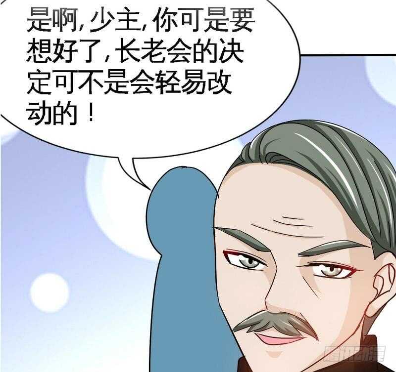 帝少专宠霸道妻韩漫全集-第101话 长老会的刁难无删减无遮挡章节图片 