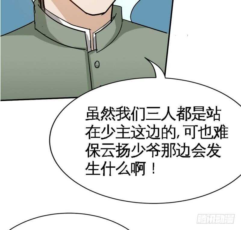 帝少专宠霸道妻韩漫全集-第101话 长老会的刁难无删减无遮挡章节图片 