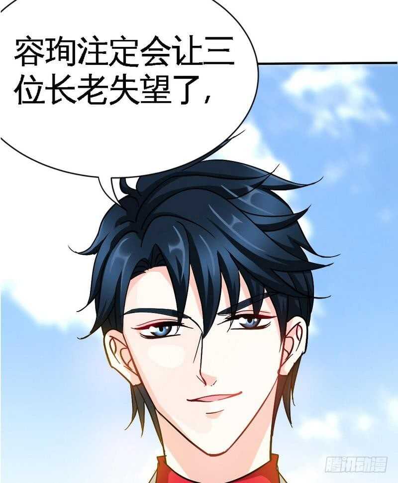 帝少专宠霸道妻韩漫全集-第101话 长老会的刁难无删减无遮挡章节图片 