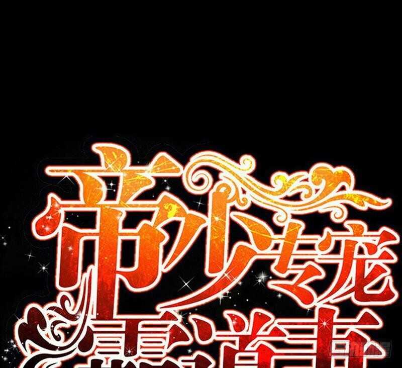 帝少专宠霸道妻韩漫全集-第101话 长老会的刁难无删减无遮挡章节图片 