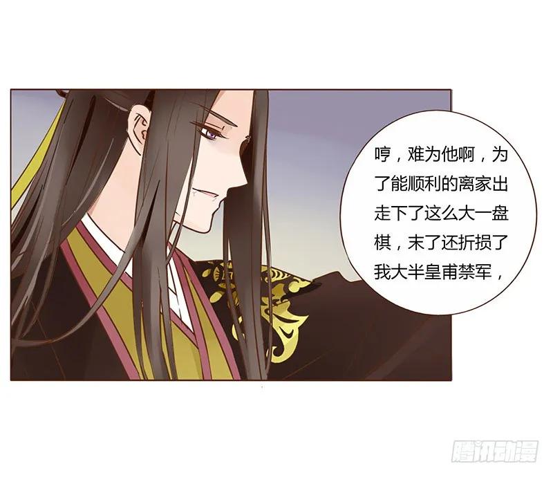帝王侧韩漫全集-九十九章 误解无删减无遮挡章节图片 