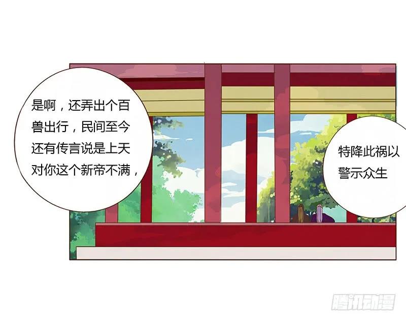 帝王侧韩漫全集-九十九章 误解无删减无遮挡章节图片 