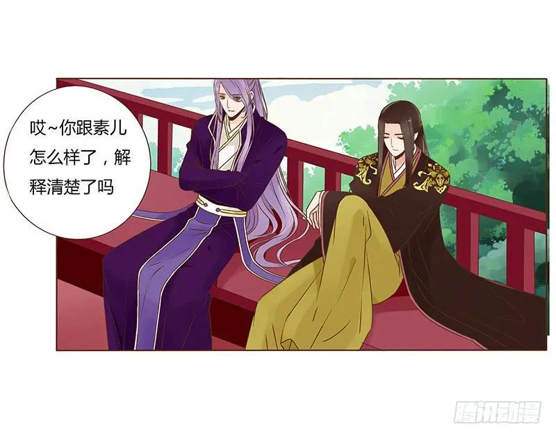 帝王侧韩漫全集-九十九章 误解无删减无遮挡章节图片 