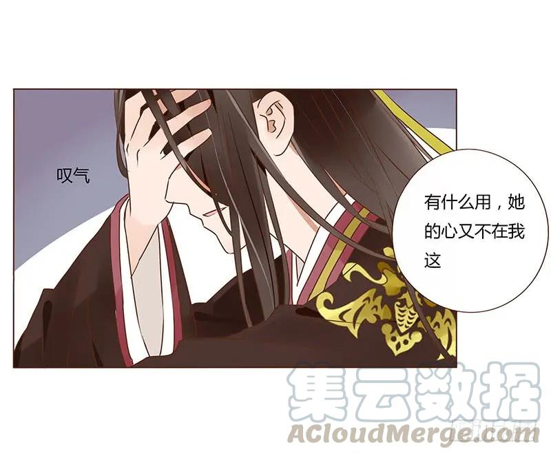 帝王侧韩漫全集-九十九章 误解无删减无遮挡章节图片 