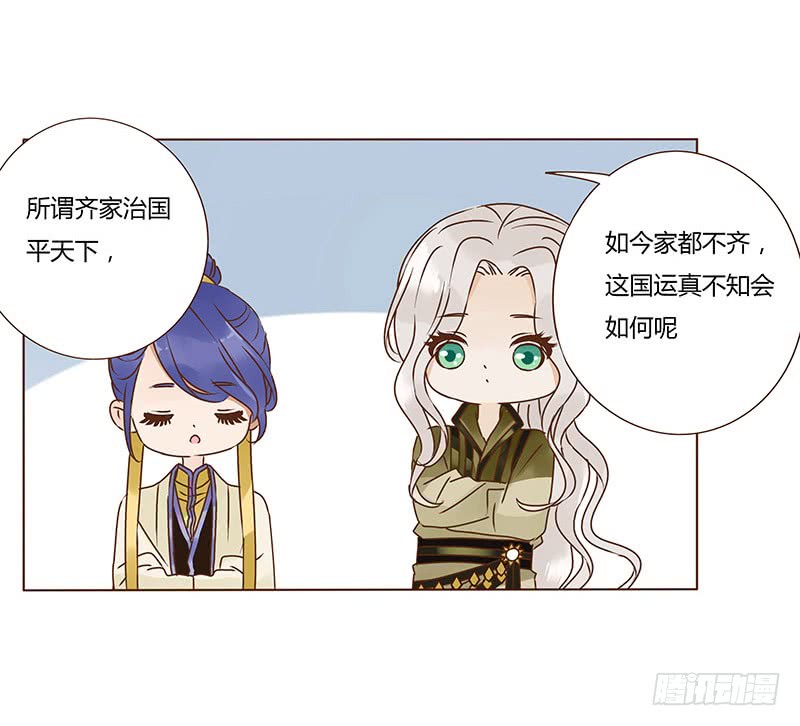 帝王侧韩漫全集-一一三章 回宫无删减无遮挡章节图片 