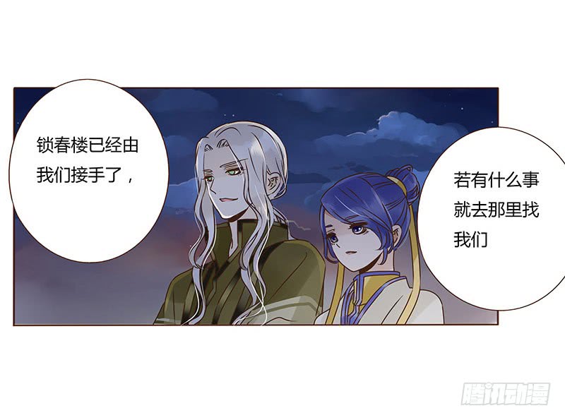 帝王侧韩漫全集-一一三章 回宫无删减无遮挡章节图片 